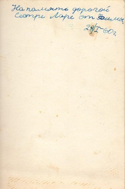 Yefim (Fima) Rybalov - Back